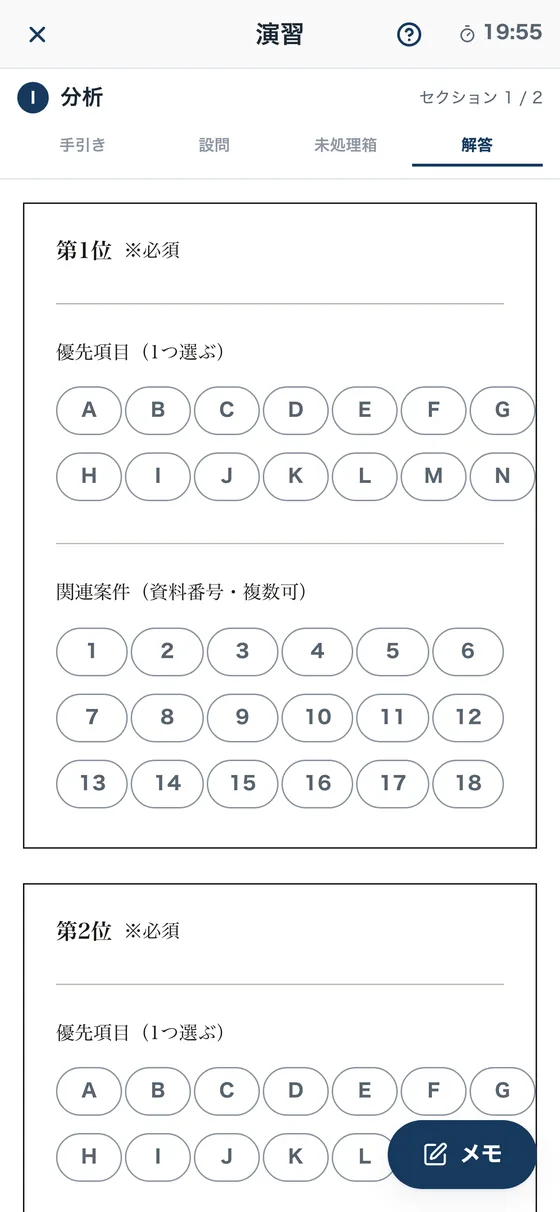 スマートフォンの解答タブ。第1位の優先項目A〜Nと、関連案件の資料番号1〜18をマークする解答用紙。