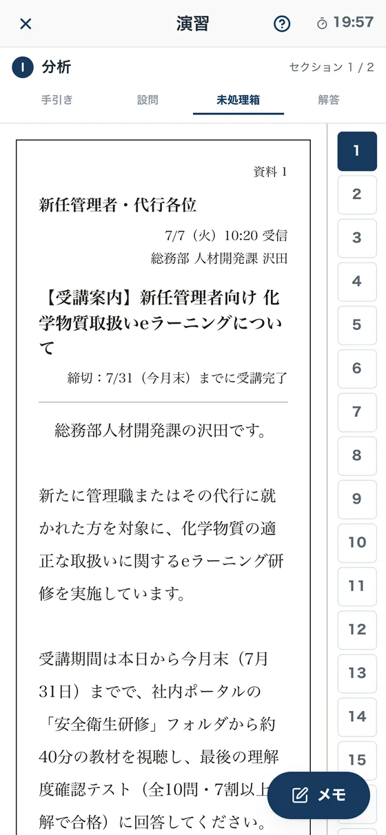 スマートフォンの演習画面。未処理箱のタブで資料1を表示し、右端の番号から資料を切り替えられる。