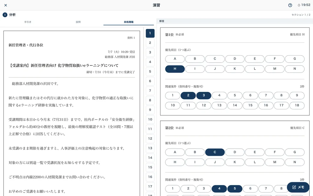パソコンで演習を解いている画面。左に未処理箱の資料1（受講案内のメール）、右に解答用紙があり、第1位・第2位の優先項目と関連案件の資料番号がマークされている。